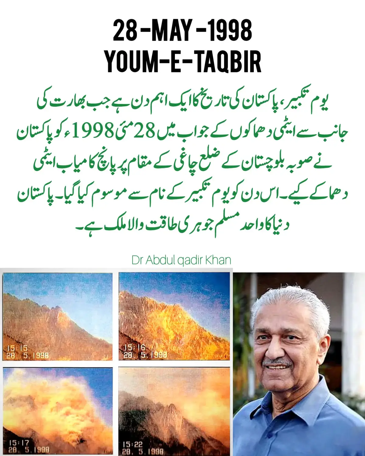 یوم تکبیر ، پاکستان کی تاریخ کا ایک اہم دن ہے جب بھارت کی جانب سے ایٹمی دھماکوں کے جواب میں 28 مئی 1998ء کو پاکستان نے صوبہ بلوچستان کے ضلع چاغی کے مقام پر پانچ کامیاب ایٹمی دھماکے کیے۔ اس دن کو یوم تکبیر کے نام سے موسوم کیا گیا۔ ‏پاکستان دنیا کا واحد مسلم جوہری طاقت والا ملک ہے۔ ‏ #28may #status #tiktok #foryou #trending #drabdulqadeerkhan #fypシ゚viral🖤tiktok  @TikTok 
