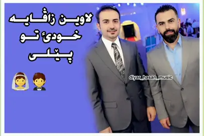 #ديارحسن @diyar.hassan.official @Serwan Omran🎙️ ✪ 