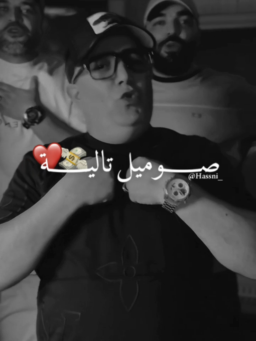 صوميل تالية و قيمتنا غالية 💸❤😉 #fouryou #fyp #fypviralシ #fouryoupage_tiktok_ #cheblotfi #tchikou22 #hassni_officail 