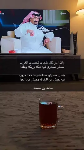 حآمد بن سمحه 🩶.  #اكسبلور #explore #fyp #حامد_بن_سمحه 