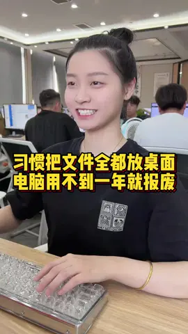 #如果你经常把文件全部放桌面，那一定要做好这个设置#干货分享 #职场 #实用小技巧 #办公小技巧 #办公技巧 #程序员 #电脑知识 #电脑小技巧 