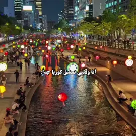 وانتم ماذا تعشقون؟ 🥹💙🦋 #fyp #kdrama #kdramas #korean #korea #كوري #كوريا #كوريا_الجنوبية #كيدراما #كيدراما_كوريه 