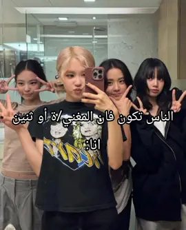 وبعد فيي دوجا و اوليفيا و برونو ايليت وكثيرر✨ #foryou #explore #FYP #viral #blackpink #bts #babymonster #newjeans #straykids #sabrinacarpenter #billieeilish #بلاكبينك #بتس #سابرينا_كاربنتر #بيلي_ايليش #ستراي_كيدز #نيوجينز #بيبي_مونستر 