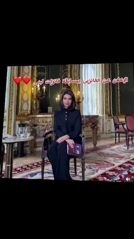 تم الإعلان عن الفايزين بمسابقة فانزات لبنى @لبنى عبد العزيز الخالدي #لبنى_عبدالعزيزالخالدي  مبروك لكم واتمنى لكم التوفيق ويلوموني في حبها لبنى عبدالعزيز ❤️❤️❤️❤️