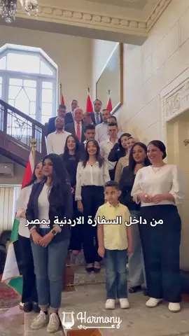 من داخل السفارة الأردنية بمصر  #عيد_الاستقلال #الاردن 