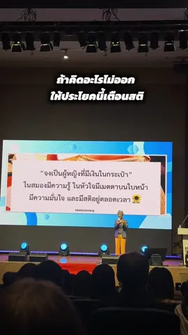 แกทำได้!!! เชื่อดิ.... มีสตินะสาว #ทัศนคติที่ดี #พลังบวก #ฟีดดด #ความรู้สึก 