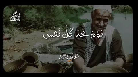 الليثــــــ🕊️ـــي . . #الشيخ_محمد_الليثي #سورة_آل_عمران #تلاوات #قران_كريم #🎧 #الا_بذكر_الله_تطمئن_القلوب #📻 