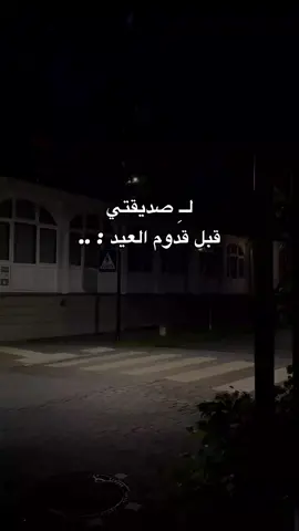 #fyp #منشنو #ستوريات #صديقتي #عيد_الاضحى #دعاء 