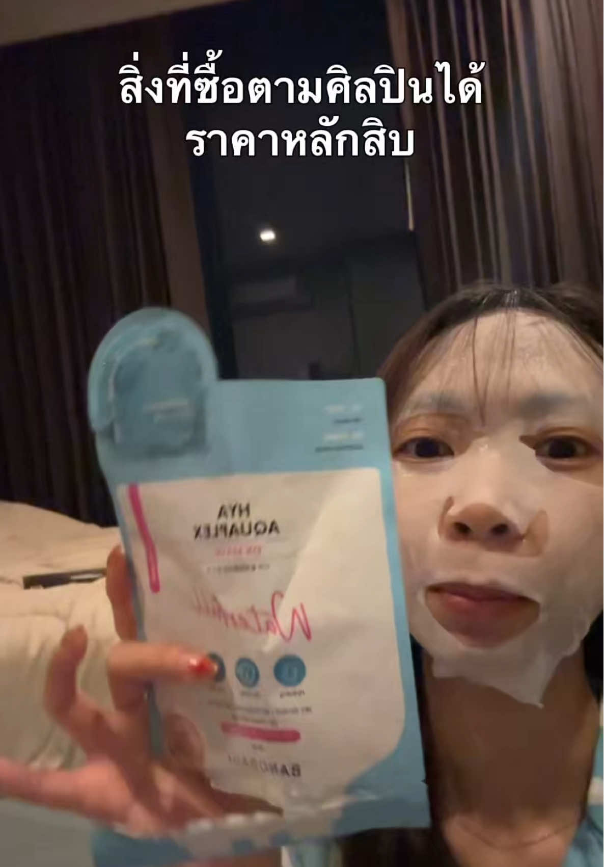 หลักสิบอะแก แล้วแผ่นนุ่มมากจริงๆ จากใจลูกค้าบาโนบากิมาอย่างยาวนาน รุ่นนี้คือแผ่นมาส์กที่นุ่มที่สุดที่เคยใช้ เลิ้บ 💗 #banobagi #tcpantherr #ของที่ใช้ตามศิลปินแล้วชอบ