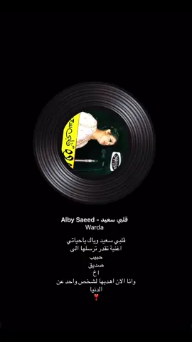 قلبيي سعيدد معاك وجداً❣️❣️❣️@ابو زياد🧍🏻‍♂️ #foryou #explore #4u #Love #fy 