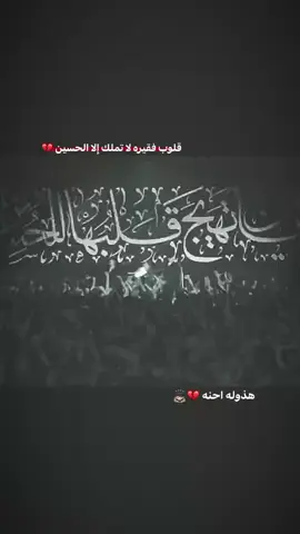 #بغداد_بصرة_موصل_الكويت_الخليج_دبي_ #تعليق #لايك #اكسبلور #بغداد_بصرة_موصل_الكويت_الخليج_دبي_ #صعدو #ياعلي #ياحسين #fypシ゚ #fyp #ياعباس_دخيلك_تسمعني_وادري_ماتخيبني 
