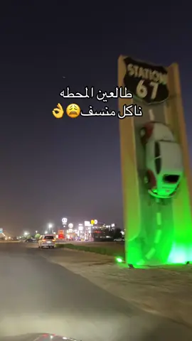 حكاية منسف فالمحطه 67 منسف لحم 15 والدجاج ب 14 لذيذ 🤤#حكاية_منسف #منسف #مطعم_حكاية_منسف #تبوك #مطاعم_تبوك #تبوكنا 