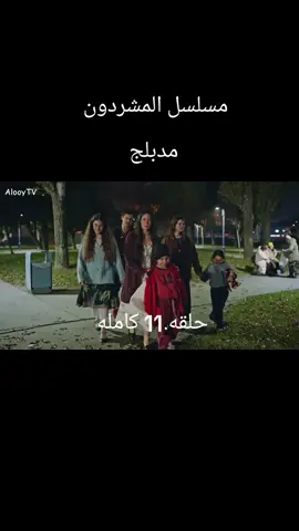 ##مسلسلات_تركية #درما_تركيه🇹🇷 #محتوى_ترفيهي #🎆 