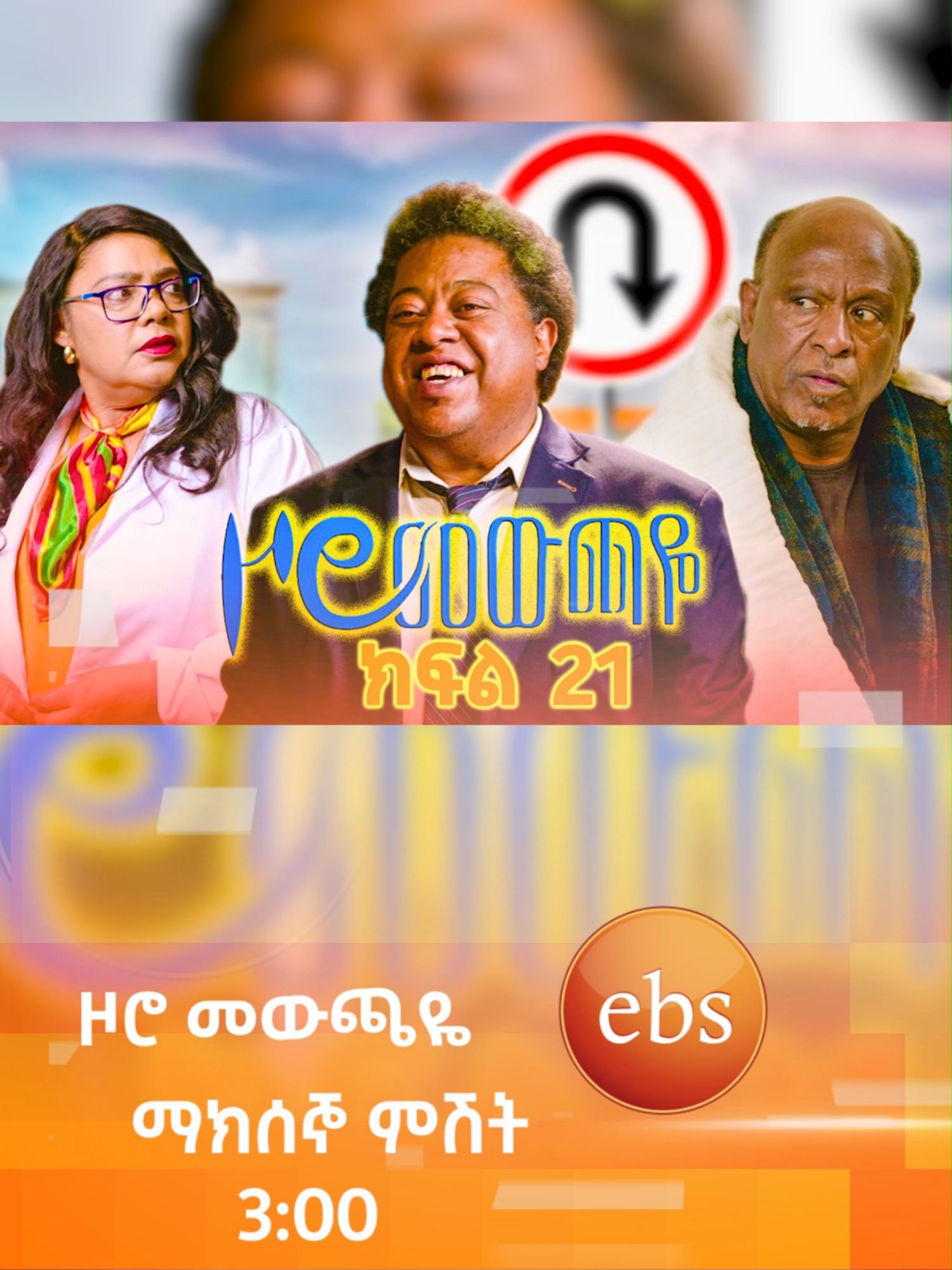 ከፍንዳታ የተራረፉ እቃዎችስ..😂🤣/ዞሮ መውጫዬ/ #zoro_mewchaye #ሲትኮም #comedy #viral #Ethiopian_Sitcom