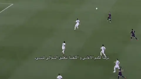 ميسي و الشوالي قصه عشق😍😍💙🧏🏼‍♂️#fyp #messi #barcelona #بيدري #برشلونة #laminyamal #lionelmessi #لامين_يامال #ميسي #pedri 