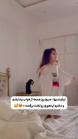 ای خدا 🥹#شادی #انرژی_مثبت #رقص 