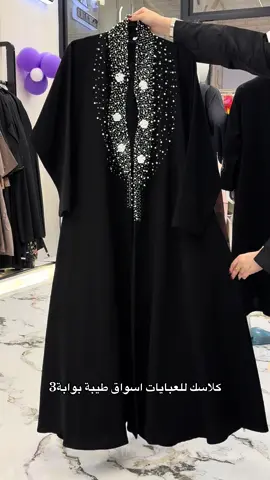 #عباية_رسم #عباية_الهبه #CapCut #كولكشن_العيد #كولكشن_رمضان #كولكشن_جديد #كولكشن_صيفي #عباية #عباية_العيد #عباية_فخمة #عبايات_العيد_مناسبات #f #عبايات #عباية_كشخة #عباية_عملية #كولكشن_عبايات #اسواق_طيبه #فرح_الجزائريه #جيش_فرح #f #fyp #foryou #foryoupage #fyppppppppppppppppppppppp #الشعب_الصينيايات_عمليه #كلاسك #كولكشن_العيد #كولكشن_رمضان #كولكشن_جديد #عباية_احلامي #احلى_عباية_بالمجرة #احلى_عباية_تمر_عليكم #عبايات_شتوية #عباية_شتويه #عبايات_شتوية #عبي #كولكشن_الشتاء #كولكشن_شتوي #مخمل #كلوش_مخمل #كلوش_مخمل_مطرز #مخمل_ساده #مخمل_ملون #عبايات_شتاء #عبايات #عبايات_سوداء #عبايات_سوداء_فخمه #عبايات_ملونه #عباية #عبايات_العيد #عبايات_كلوش #تطريز_حسب_الطلب #عبايات_كلوش_كويتي #تطريز #عبايات_بشت #عباية #عبي #كلوشات #كولكشن_جديد #abayastyle #كولكشن_عبايات #f #abaya #عبايات_طباعه #عبايات_انيقه #عبايات_راقية #اصايل_لاين #السهد #الشعب_الصيني_ماله_حل😂😂 #مالي_خلق_احط_هاشتاقات ج#مالي_خلق_احط_هاشتاقات🧢 #مالي_خلق_احط_هاشتاقات🦦 #fyp #foryou #fypシ #fypシ゚viral #كلاسك #محمد_عبدة #محمد #راشد #راشد_الماجد #ماجد_المهندس #ساره_مهند_😩🦾 #ساره_الودعاني #العنود_اليوسف #زهور_سعود #عبدالمجيد #عبدالمجيد_عبدالله #بلقيس #يعيبوا_على_الناس_والعيب_فيهم 