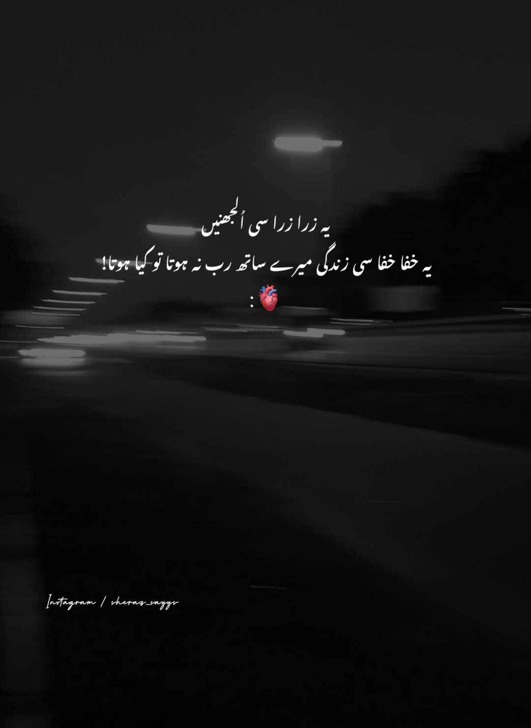 pOv >❤️‍🩹🌸.                                               #sheraz_sayys 