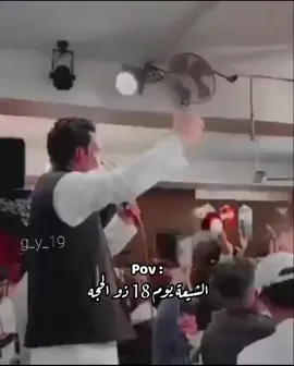 ما بقى شي لـ عيد الغدير 😭🤍🤍. #عيد_الغدير #عباس_عجيد_العامري 