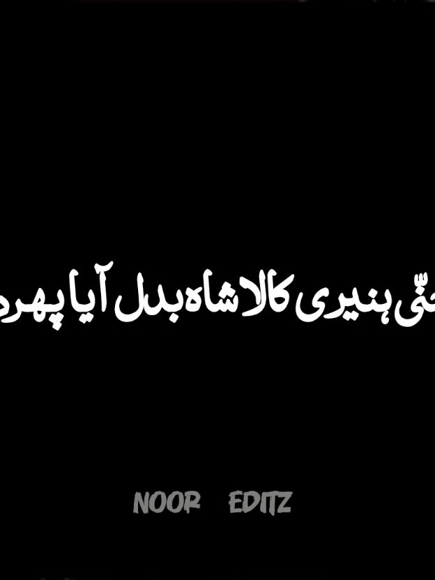 نی کوثری ہنیری آ گئی #foryoupageofficiall #noor_editz3 #foryoupageofficiall #lovers #lovers #viral #fulltrending #tranding #1m #1millionaudition 