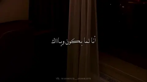 بصه في عينك بتنسي🫶🏻❤️ #foryou #fyp #fypシ゚ #viral #no_music  #اغاني_بدون_موسيقى #بدون_موسيقى #شاشه_سوداء #تصميمي #ترند #Love #mahmoud_ashraf🦅