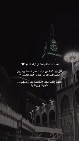 #اكسبلور #foryou #عشر_ذي_الحجة #تكبيرات_عشر_ذي_الحجة #يوم_عرفة #دعاء #عرفه #الحج 