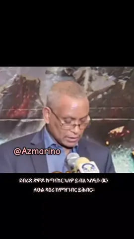 #habeshantiktok #fyfyfyfyfyfyfyfyfyfyfyfyfyfyfyf #eritreantiktok🇪🇷🇪🇷habesha #ntiktok🇪🇷🇪🇷habesha🇪🇷🇪🇷🇪🇷 #tigraytiktok #eritreantiktok🇪🇷🇪🇷habesha #fyfyfyfyfyfyfyfyfyfyfyfyfyfyfyf #foryoupage❤️❤️ #ntiktok🇪🇷🇪🇷habesha🇪🇷🇪🇷🇪🇷 #viralvideos #tigraytiktok #fyfyfyfyfyfyfyfyfyfyfyfyfyfyfy #habeshantiktok 