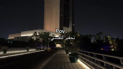 #تحفيز #نفسي #اكسبلور #مقطع #البحرين  #تصوير #fyp #foryou #explore #viral #tiktok 