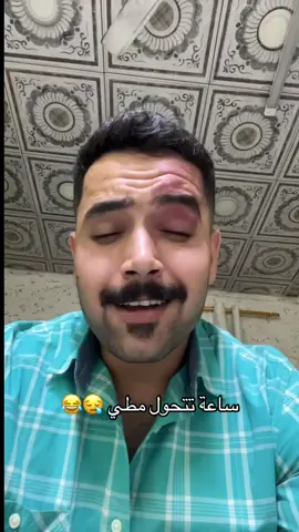 كلمه مطي ٣ مرات عدت الفيديو وهيه لازكه بلساني😪😂😂 . #اكسبلور_explore #اغاني #فنان 