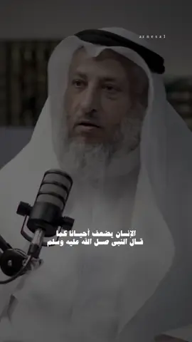 كلام الشيخ عثمان الخميس الإنسان يضعف احيانا#اكتب_شي_توجر_عليه #قران #تصميمي 