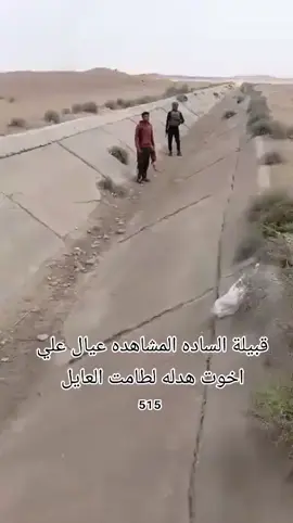 قبيله المشاهده دواسين الظلمه حنا ما نهاب المنايا