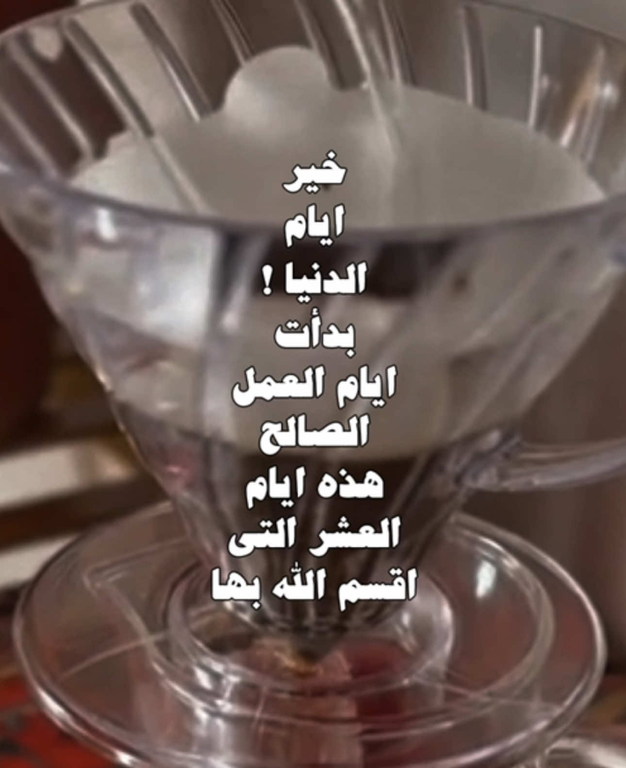 خير الايام بدأت . #اكسبلور #بدون_موسيقي #تصويري 