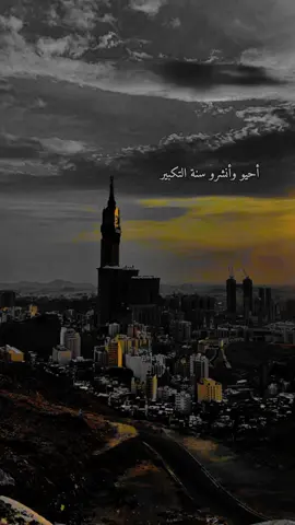 ‏﴿ وَلَيَـالٍ عَشْـرٍ ﴾ ‏” . . ☁️ 🌙  ڪَبّروا ليبلُغَ تڪبيرُڪمْ عَنانَ السماء .🍃 اللهُ أڪبرُ ، اللهُ أڪبرُ ، لا إلهَ إلا الله ‏اللهُ أڪبرُ ، اللهُ أڪبرُ ، وللهِ الحمد .#العشر_من_ذي_الحجة #الله_اكبر_الله_اكبر_ولله_الحمد 