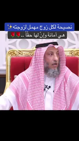 لكل زوج مهمل زوجته #الزوجة #الزواج #الزواج_الحقيقي #مشاكل_زوجيه #العلاقة_الزوجية_الناجحة #استوصوا_بالنساء_خيرا_ورفقا #مشاهدات #اكسبلورexplore #foryou 