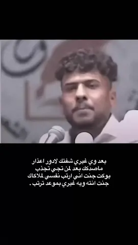 بعد وي غيري شفتك لادور اعذار؟!📜🤎 #شعر #شعر_شعبي #foryou #foryoupage #viral #fyp #dancewithpubgm #explore #explor #الشعب_الصيني_ماله_حل😂😂 #تصاميم_شعر 