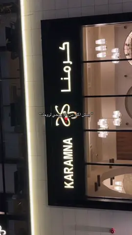#كرمنا #مطعم #your_coffee #الرياض #حايل #حايلندا #مالي_خلق_احط_هاشتاقات #مشاهير_تيك_توك #f #fyp #fyppppppppppppppppppppppp #f4 #hail #explore 