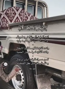 حفظك الله ياسنايدي ، منشن اللي يستاهل الأبيات (@) .         #عبيده      #مارب       #fyp 