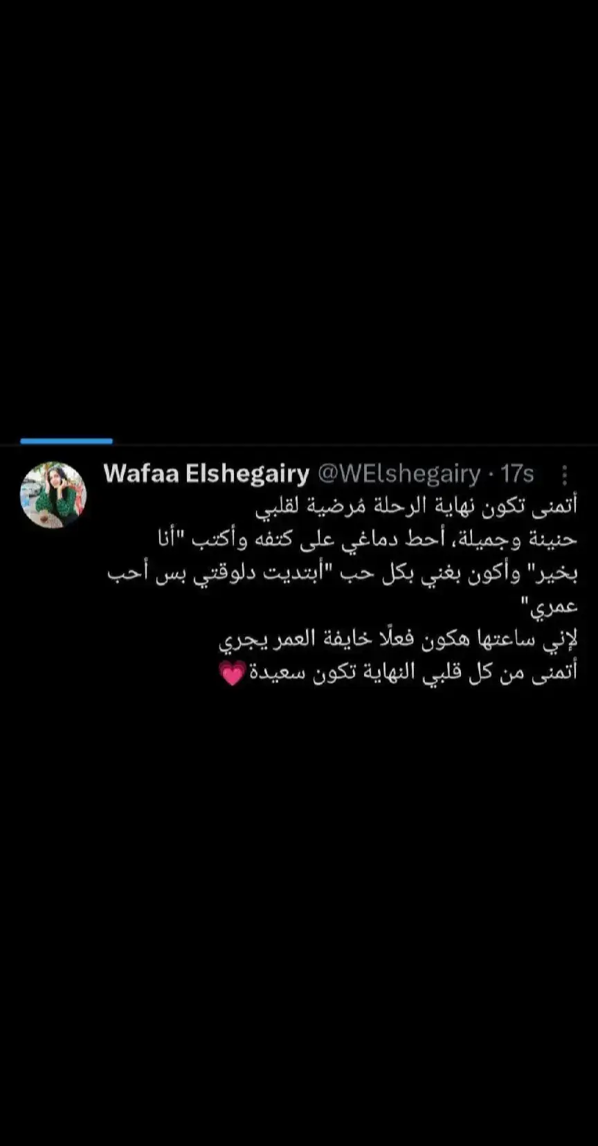 ‏جميل جدًّا أن تحظى بإنسان يكون بيطمنك دايمًا، بيبعد عنك الخوف والوساوس، مش بيسيبك لدماغك وظنونك وأفكارك السوداوية.. بحسها لمسة حنونة من القدر؛ لنتغلّب على صُعوبة الحياة وثقل التعايش. -