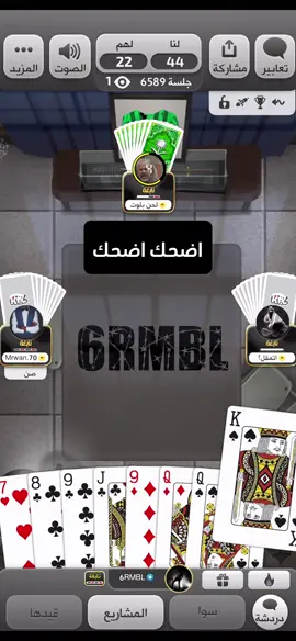 #كملنا #كملنا_بلوت #كملنا_100 #كملنا400 #بلوت #بلوت٤٠٠ #مقمقش_الرمالي #مقمقش #اشكل #صن 