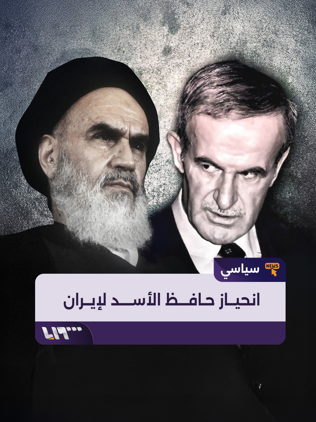 مروان قبلان يتحدث عن بدء ابتعاد السياسة السورية عن العرب واقترابها من الحلف الإيراني بعد ثورة #الخميني وسقوط شاه إيران #بودكاست #دفين تقديم: محمد طاهر @muhammet.tahir #تلفزيون_سوريا #نيو_ميديا_سوريا