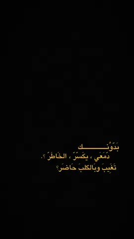 #CapCut  . . . . . بدونك دمعي يكسر الخاطر:❤️‍🩹✨ #قوالب_كاب_كات #قوالب_كاب_كات_جاهزه_للتصميم #كرومات #اغاني_شاشه_سوداء #شاشة_سوداء #شعر_وقصايد #قوالب #كاب_كات #بدون_حقوق #محظور_من_الاكسبلور #كرومات_شاشة_سوداء #قصايد #باري🔥 #شعب_الصيني_ماله_حل😂😂 #viral #fyp #fypシ゚ #trend #fypage #explorepage #capcut #1m #100k #نبيل_الاديب #بدونك_دمعي_يكسر_الخاطر🥺 