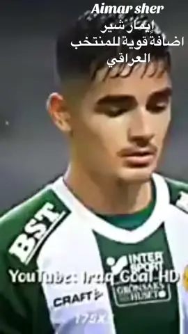 Zidane Iqbal.  Aimar sher  ايمار شير  اضافةً قوية للمنتخب العراقي #arvan #arvandoski🇮🇶 #Aimar sher  #football #foot #foodtiktok 