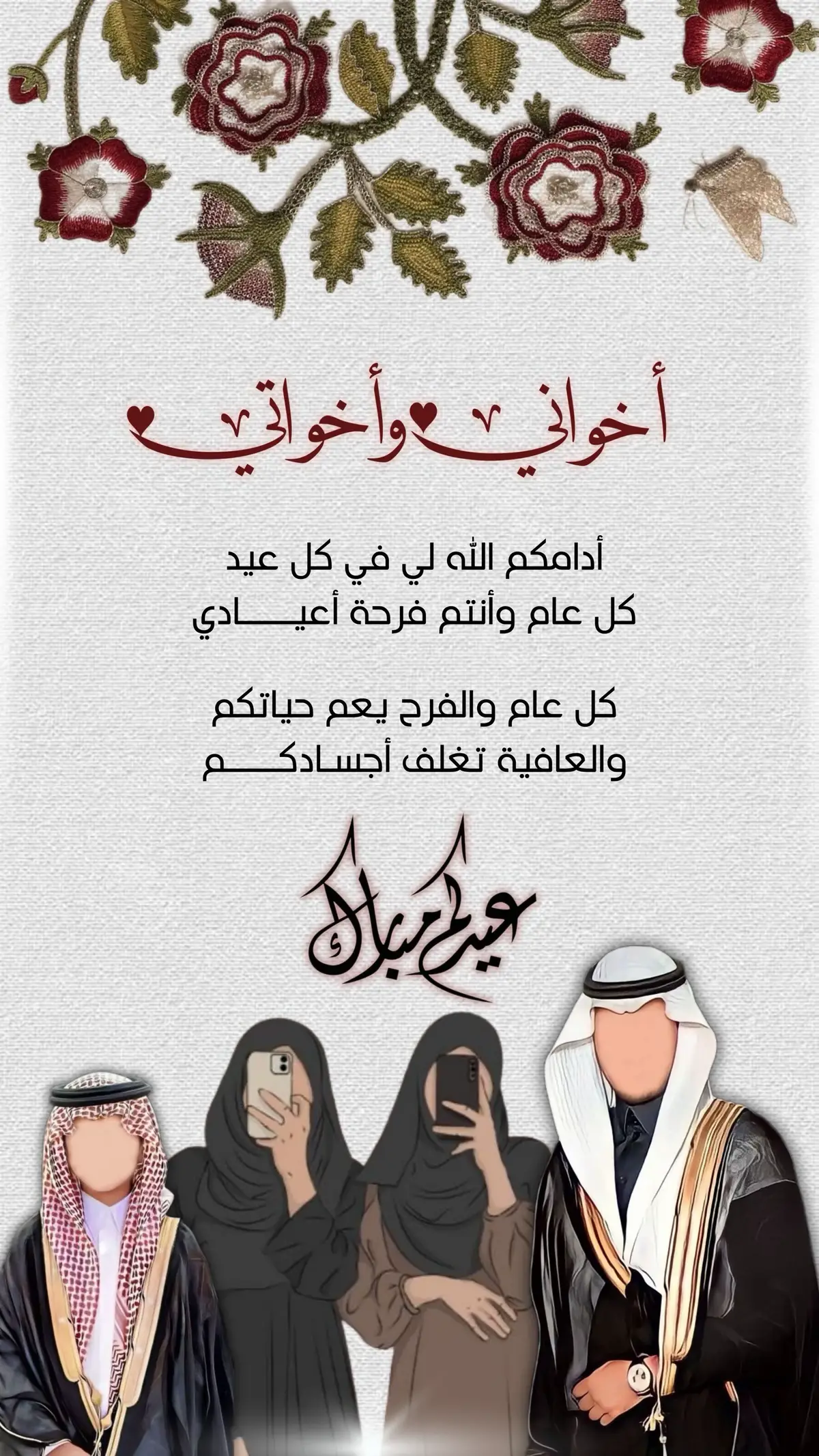 #عيد_الاضحى #eid_saeed #تهنئه #تهنئه_العيد #عيد_سعيد #عيد_مبارك #تكبيرات_العيد #كل_عام_وانتم_بخير #تهنئة_العيد_لاخواني #تصميمي #اكسبلوررر #ترند_العيد #ثيمات_العيد_جاهزه_للطباعه #عيدكم_مبارك 