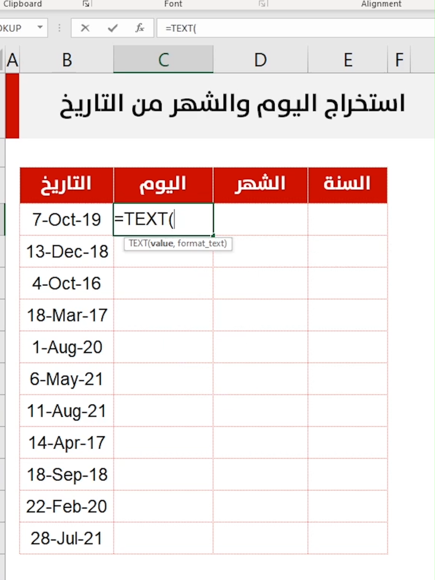 فصل اليوم والشهر والسنة من التاريخ Segregate day, month and year from date in excel #excel #exceltips #اكسبلور #اكسل #جدة #الرياض #CR7 #ksa #LearnOnTikTok #Tricks #Tips #KSA #Riyadh #Jeddah #jeddahtiktokers #Excel #اكسلبور #championsleague #Arsenal #PSG #inter #realmadrid #barcelona #الاتحاد #تيفو_الاتحاد #تيفو #cristiano #Ronaldo #Brazil