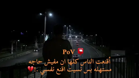 بس أنسيت اقنع نفسي .؟🖤