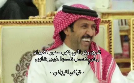#تركي_الميزاني #اكسبلورexplore #اكسبلورexplore #fyp #شعر 