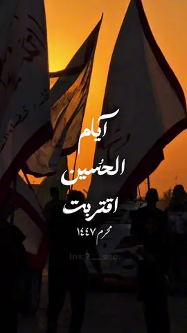 محرم اقترب🖤🏴 #كربلاء_مدينة_العشق_والعاشقين #الناصرية_بغداد_السماوه_البصرة_العمارة #الامام_الحسين_عليه_السلام #fyp 