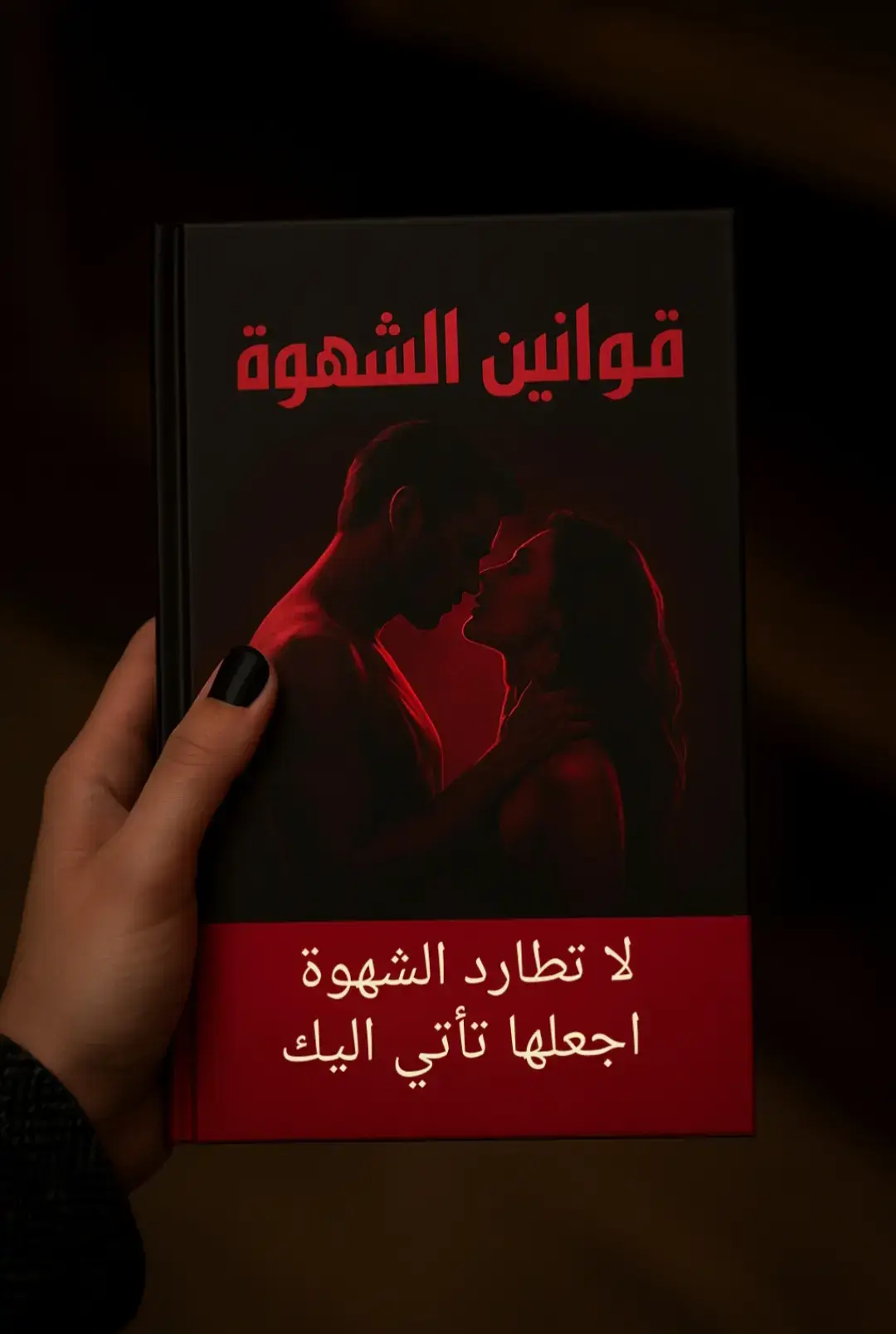 📎 رابط الكتاب بل بايو 🥀  . #تحكم_بعقلك #fyp #الصمت_العقابي #السعودية #فلسفة_العظماء🎩🖤 #البحرين #تحكم_بعقلك #الامارات 