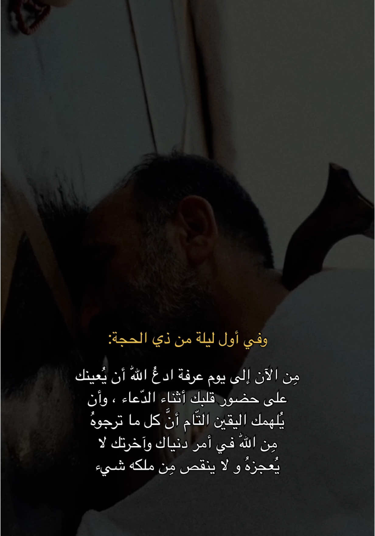 وفي أول ليلة من ذي الحجة:                                             #fyp #fypシ #viral 