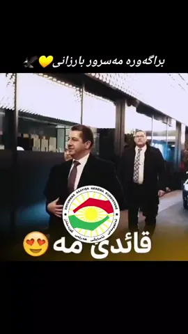 #masrourbarzani #kabusinahazan #sarok #barzani👑 #sherwani #soran 